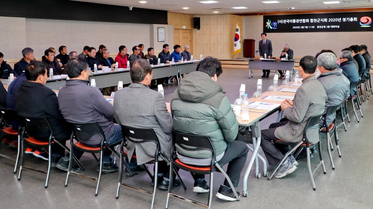 전국이통장연합회 합천군지회 정기총회
