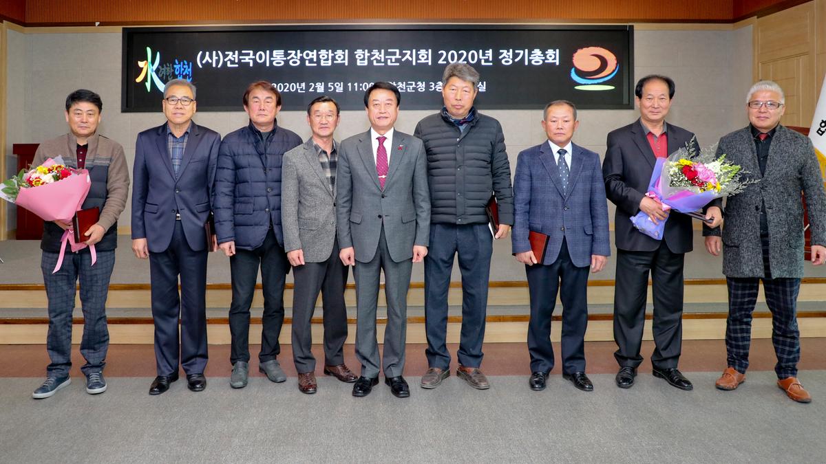 전국이통장연합회 합천군지회 정기총회