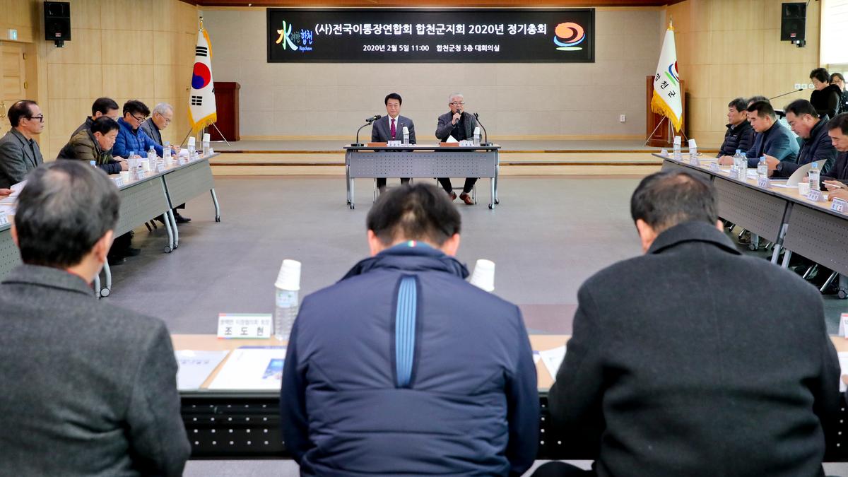 전국이통장연합회 합천군지회 정기총회