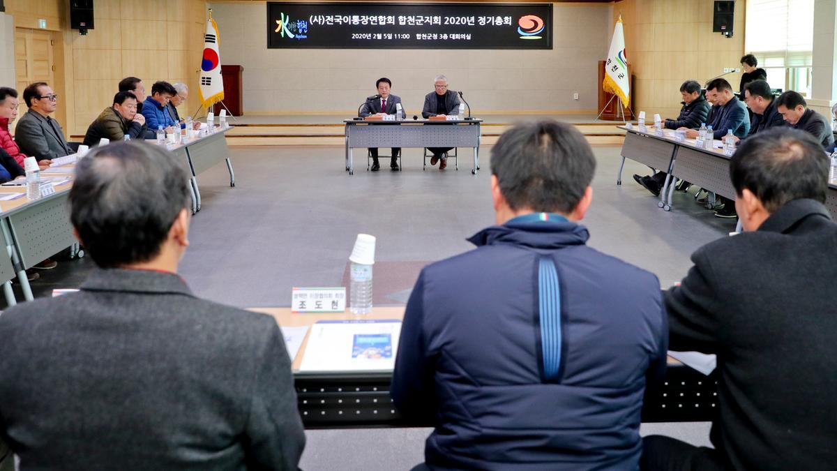 전국이통장연합회 합천군지회 정기총회
