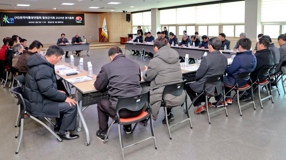 전국이통장연합회 합천군지회 정기총회