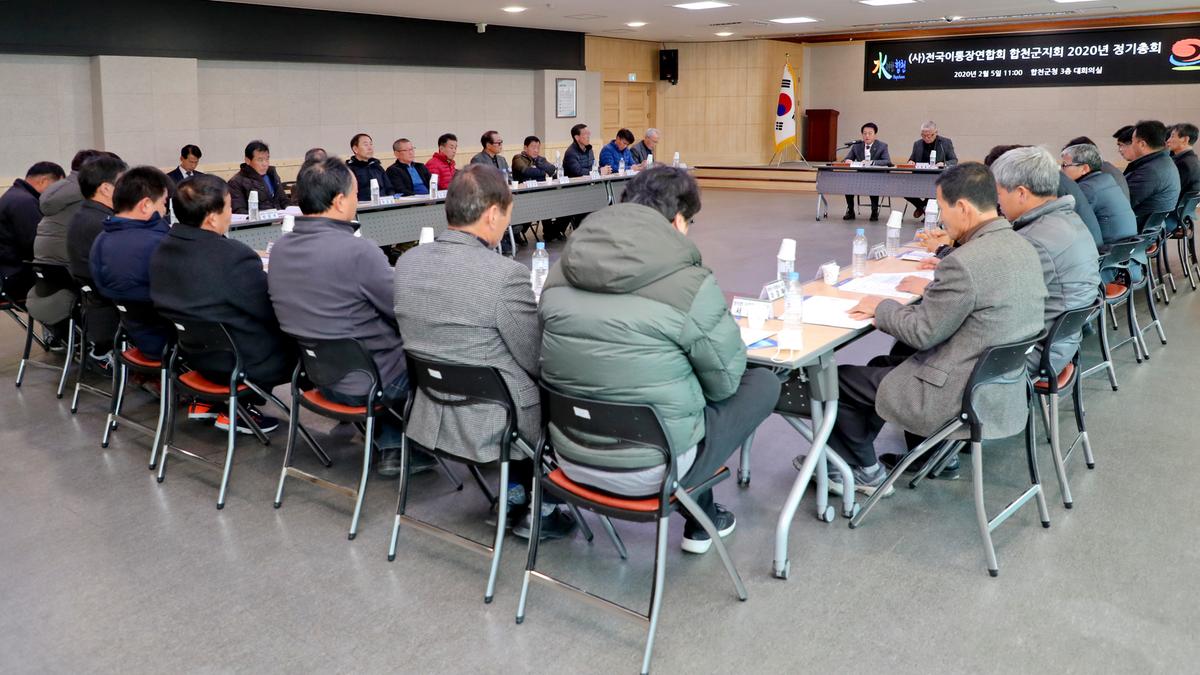 전국이통장연합회 합천군지회 정기총회