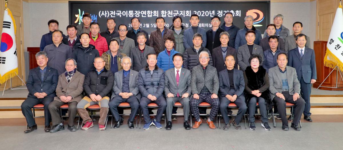 전국이통장연합회 합천군지회 정기총회