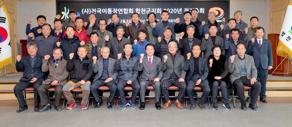 전국이통장연합회 합천군지회 정기총회