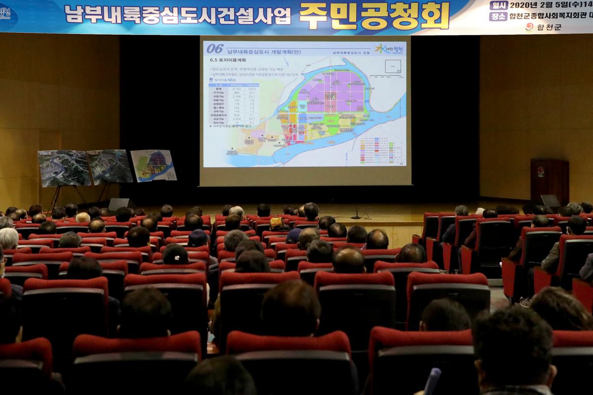 남부내륙중심도시 건설 추진 주민공청회