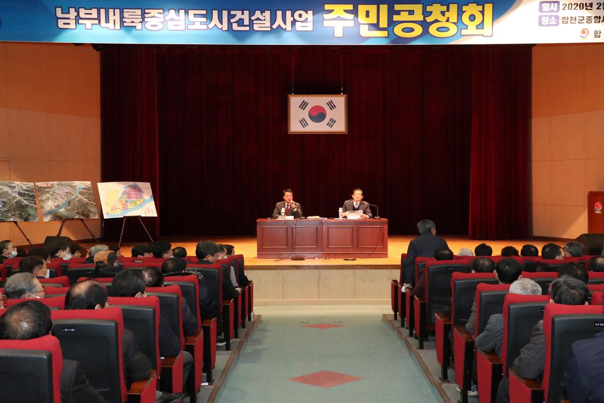 남부내륙중심도시 건설 추진 주민공청회