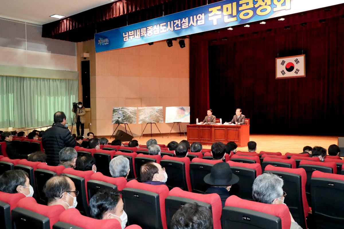남부내륙중심도시 건설 추진 주민공청회