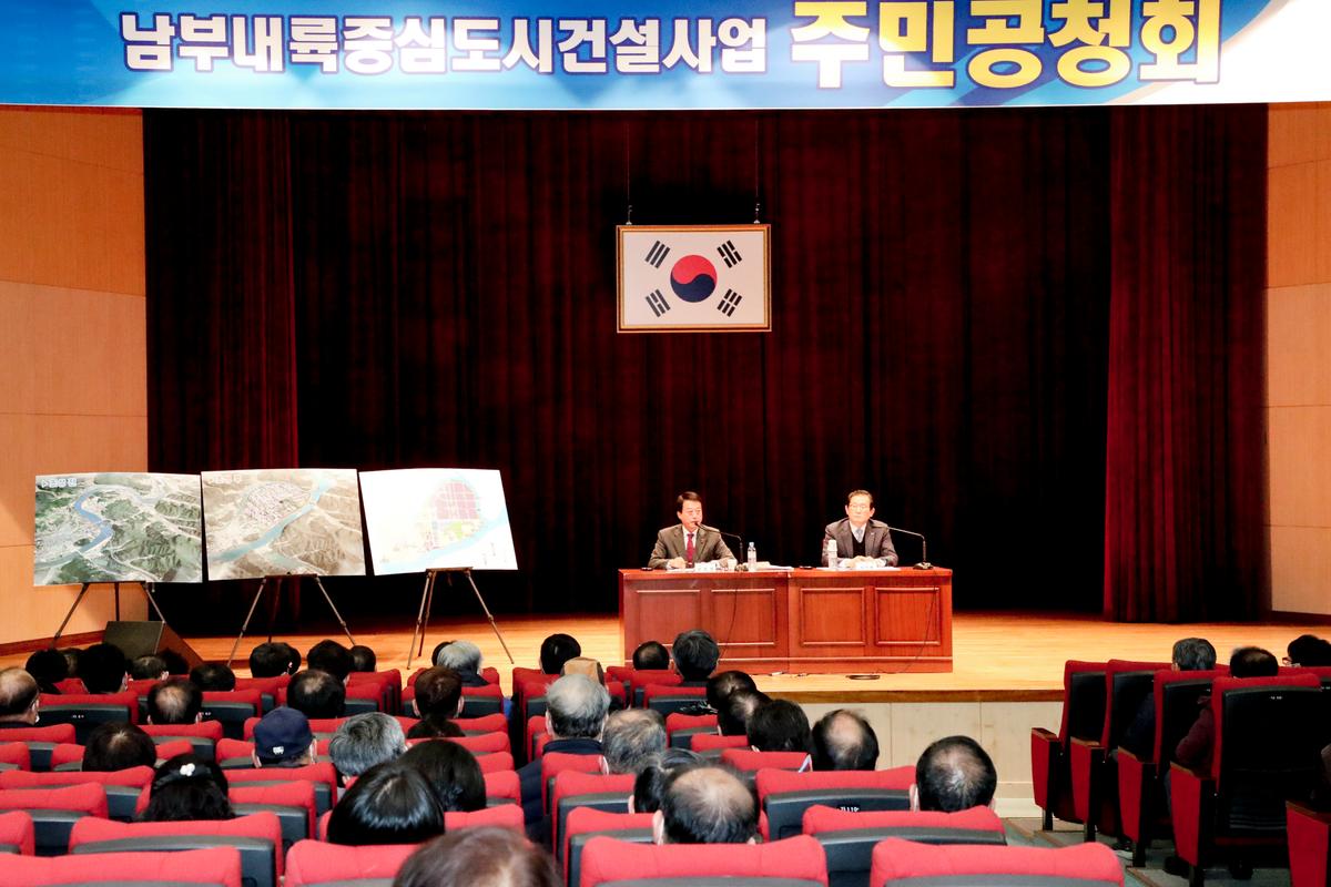 남부내륙중심도시 건설 추진 주민공청회