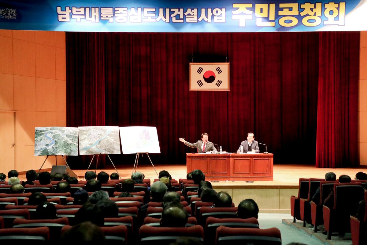 남부내륙중심도시 건설 추진 주민공청회