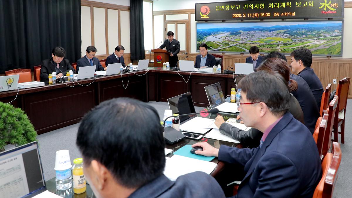 읍면정보고 건의사항 처리 보고회