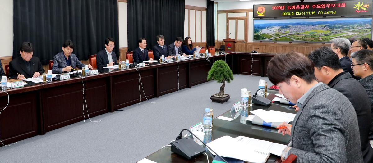 농어촌공사 합천지사 업무계획 보고