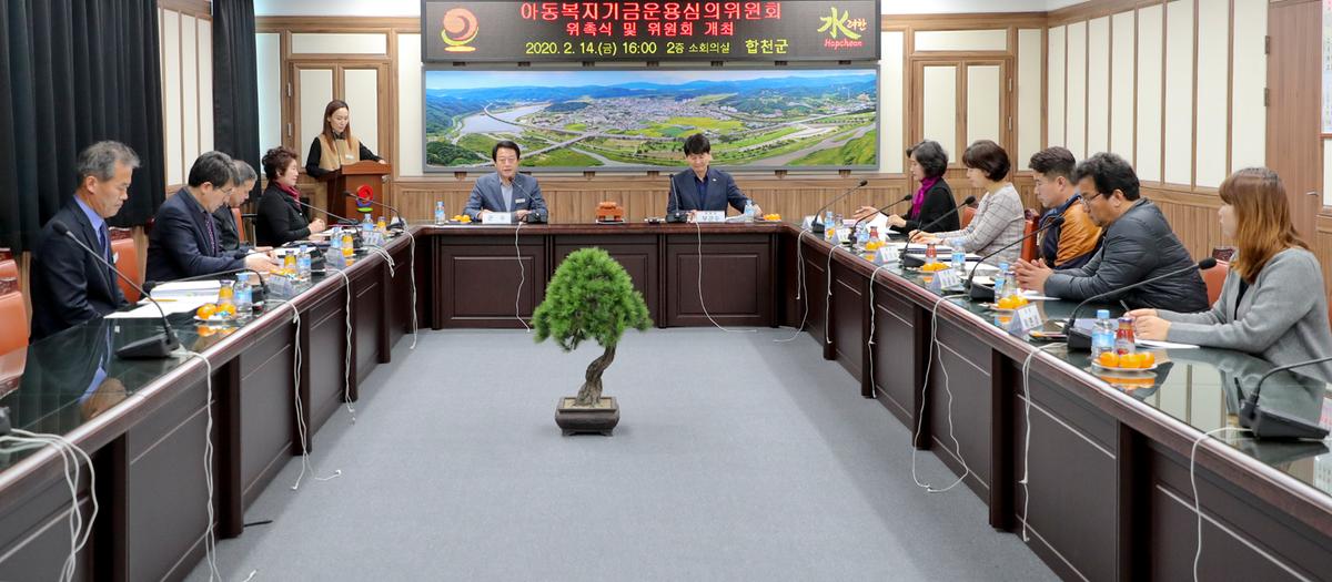 아동복지기금 운용심의위원회