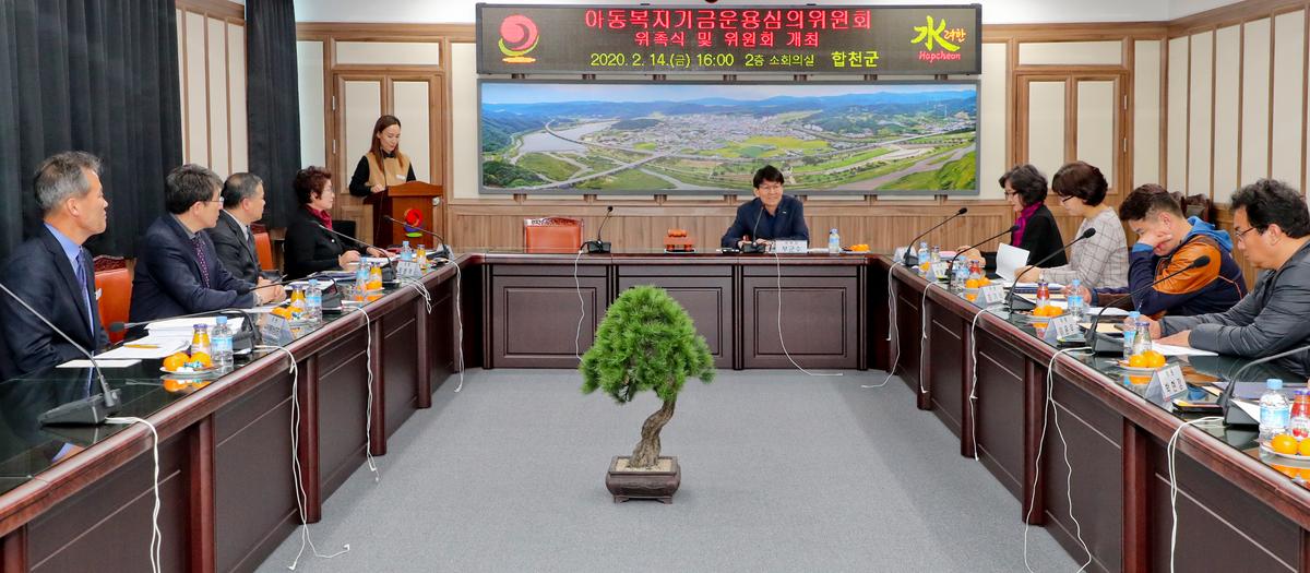 아동복지기금 운용심의위원회