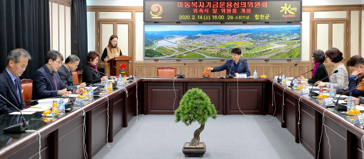 아동복지기금 운용심의위원회
