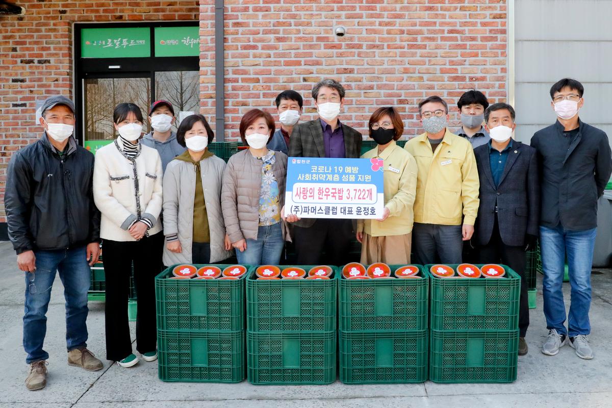 (주)파머스클럽 사랑의한우국밥 기탁