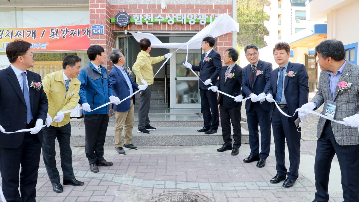 합천댐 수상태양광(주) 개소식