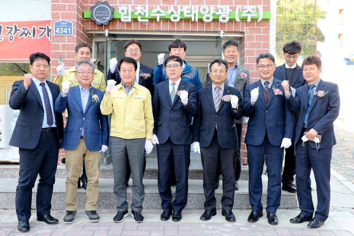 합천댐 수상태양광(주) 개소식