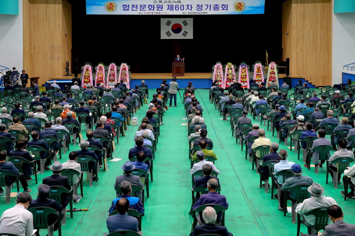 합천문화원 제60차 정기총회
