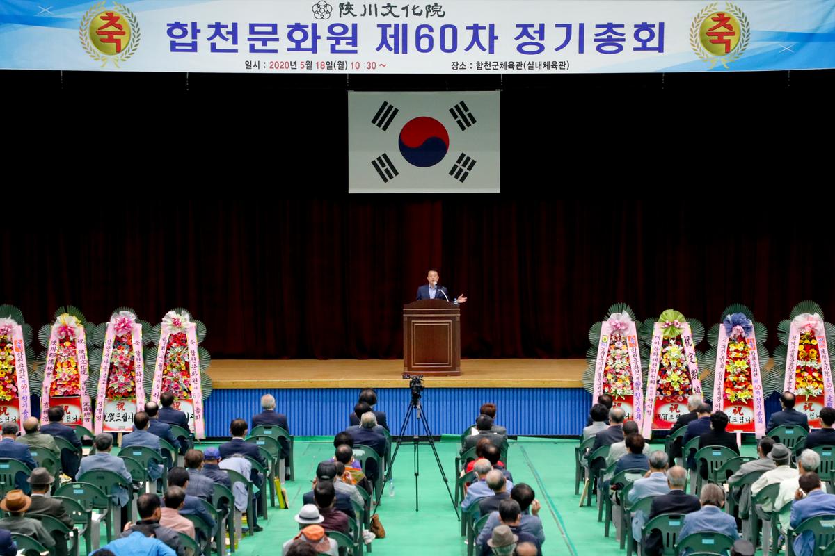 합천문화원 제60차 정기총회