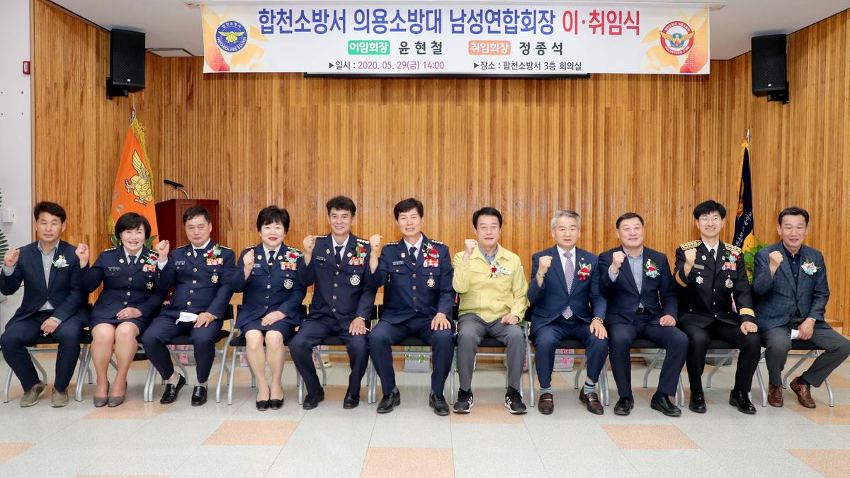 합천군 의용소방대 연합회장 이․취임식