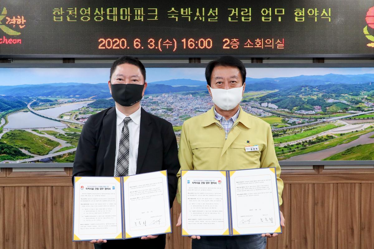 영상테마파크 숙박시설 건립 업무 협약식