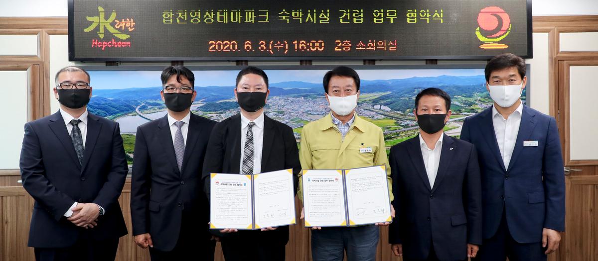 영상테마파크 숙박시설 건립 업무 협약식
