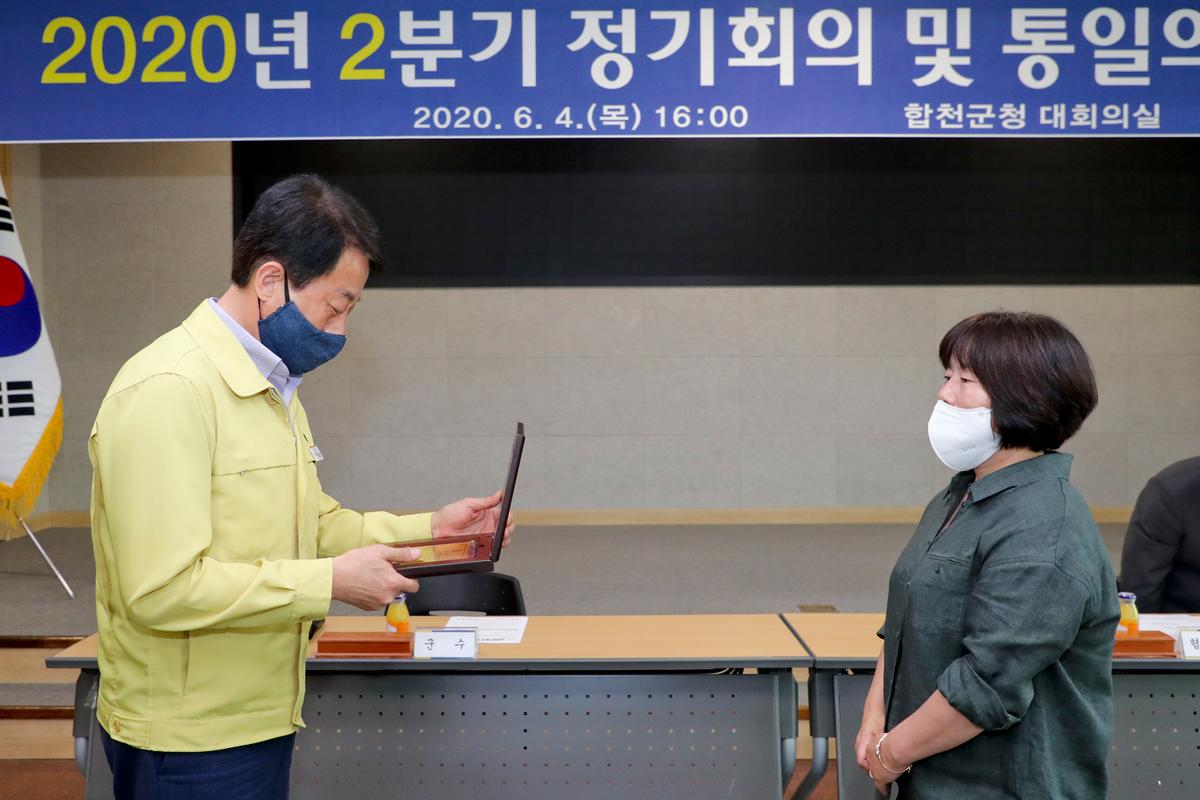 민주평화통일자문회의 합천군협의회 2분기 정기회의