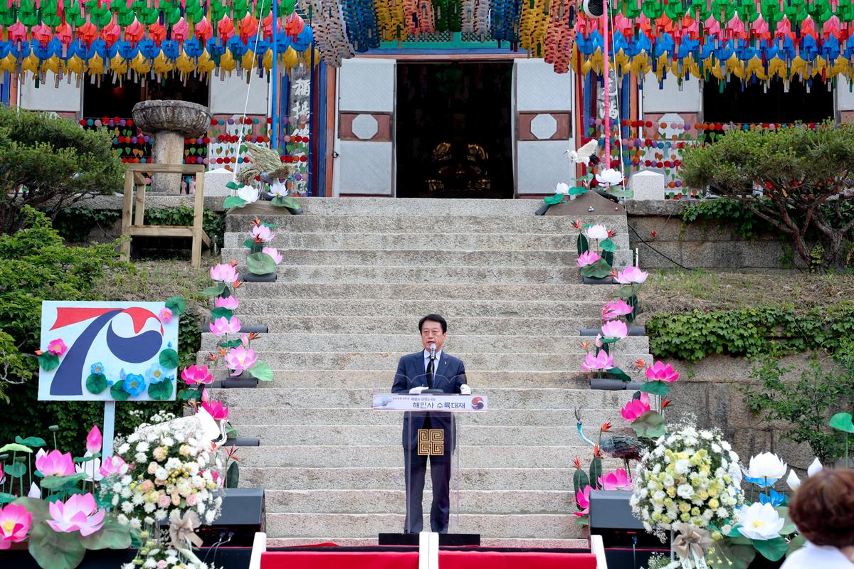한국전쟁 70주년 해원과 상생 해인사 수륙대재 