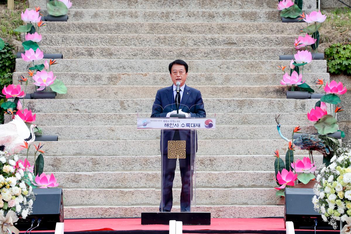 한국전쟁 70주년 해원과 상생 해인사 수륙대재 