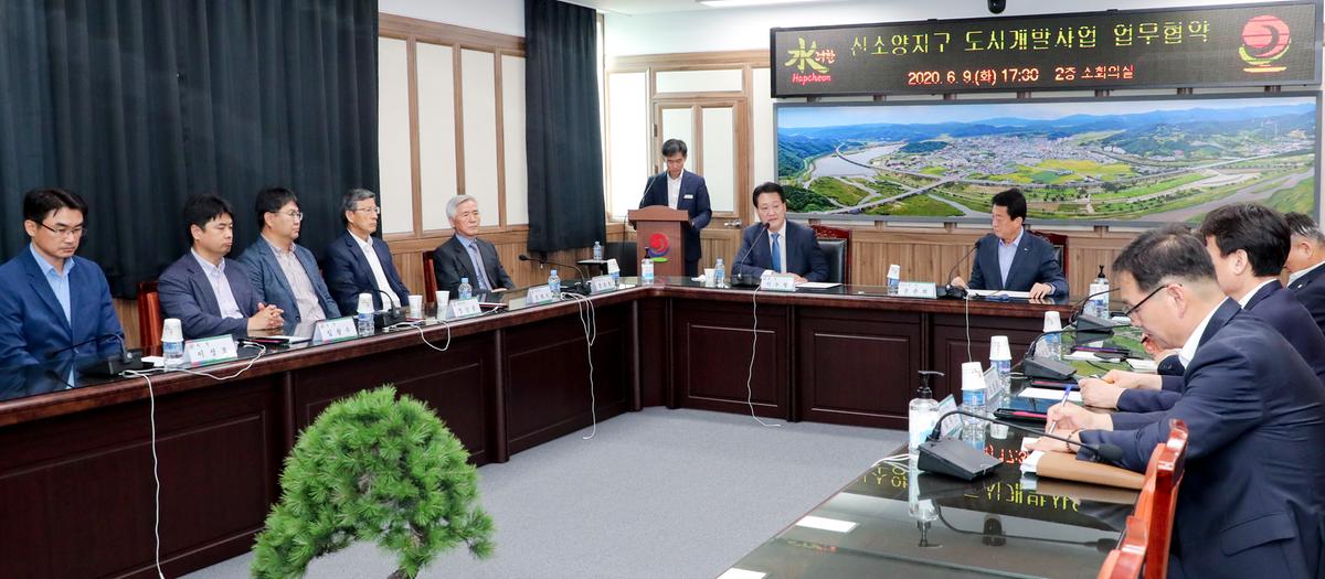 신소양지구 도시개발사업 업무협약