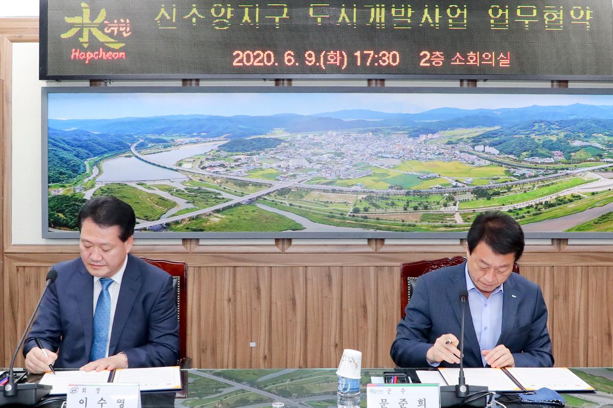 신소양지구 도시개발사업 업무협약