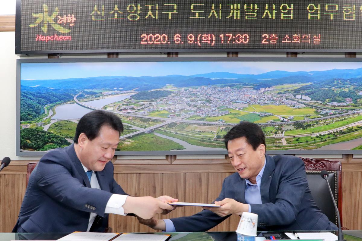 신소양지구 도시개발사업 업무협약