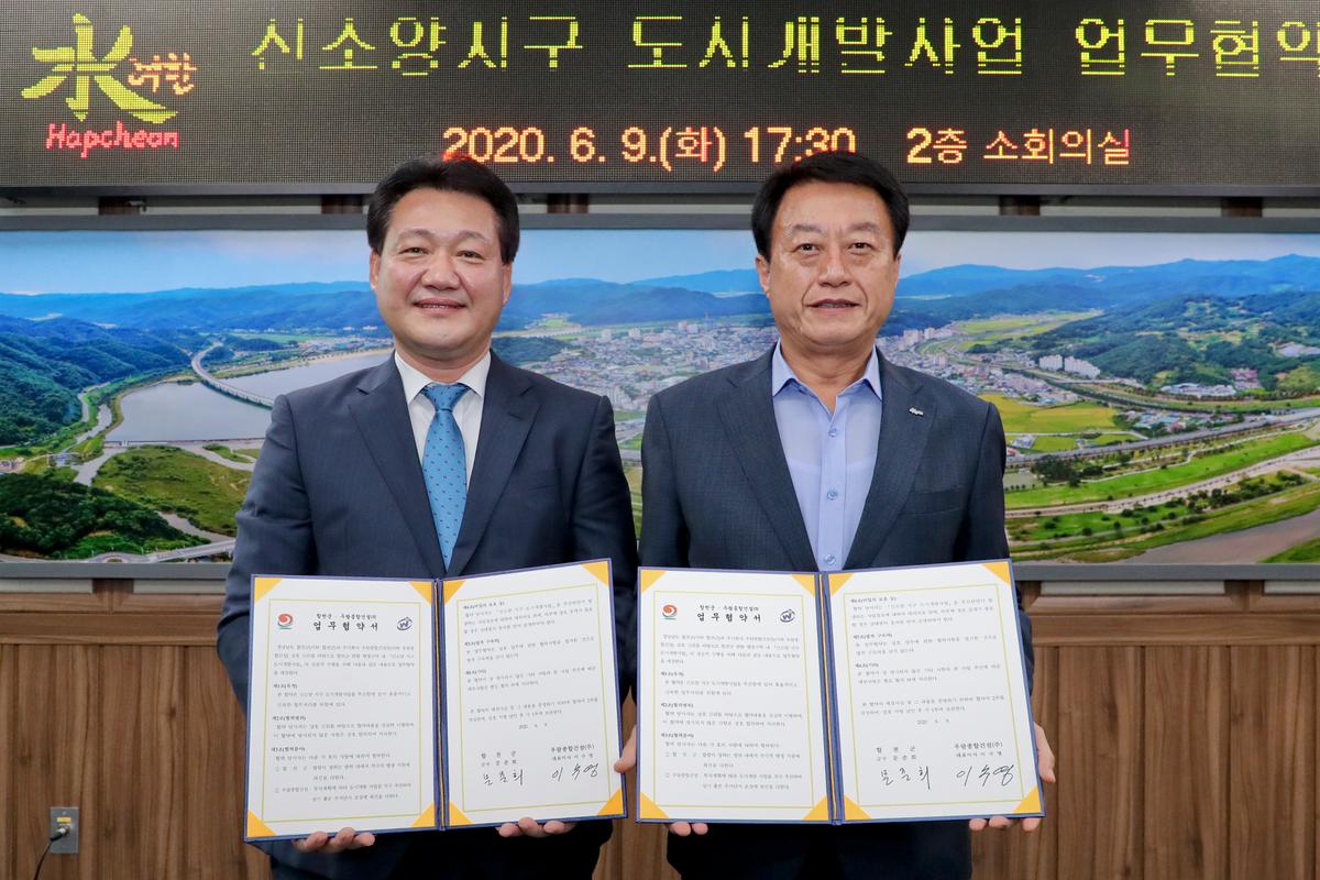신소양지구 도시개발사업 업무협약