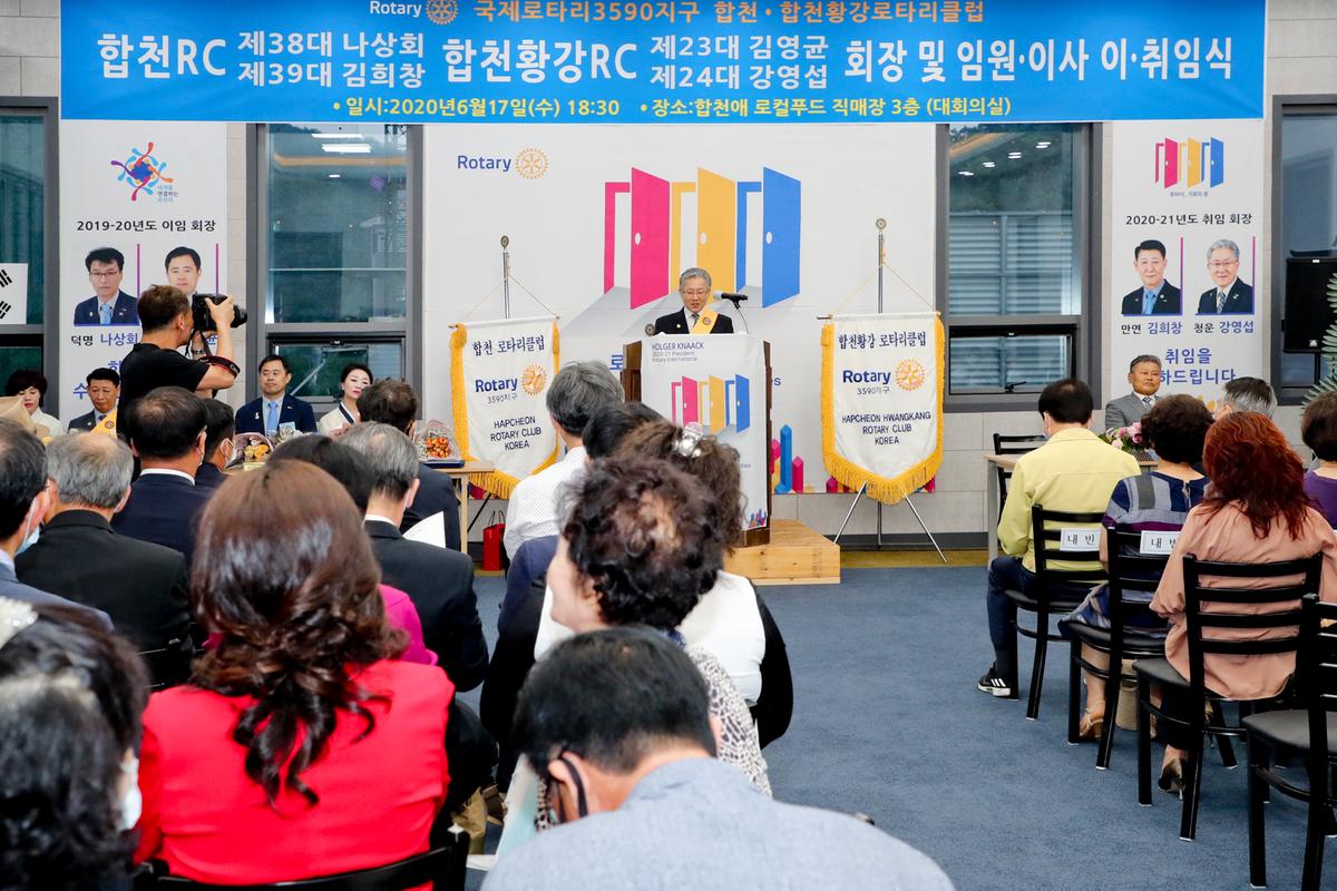 합천·합천황강로타리클럽 회장 합동 이·취임식