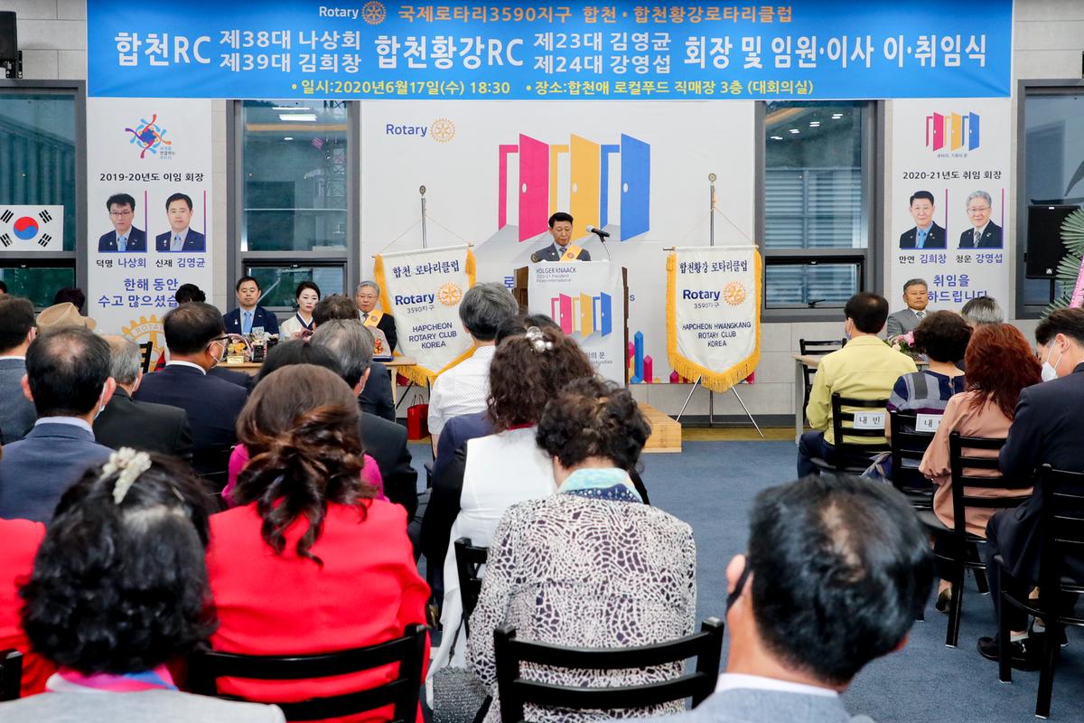 합천·합천황강로타리클럽 회장 합동 이·취임식