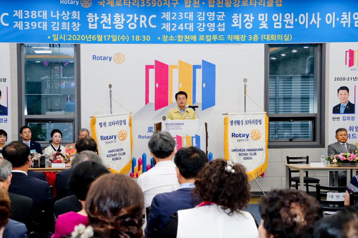 합천·합천황강로타리클럽 회장 합동 이·취임식