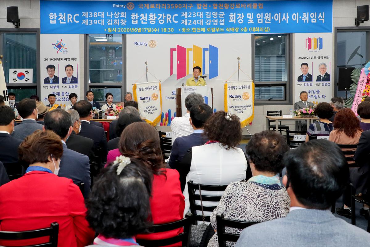 합천·합천황강로타리클럽 회장 합동 이·취임식