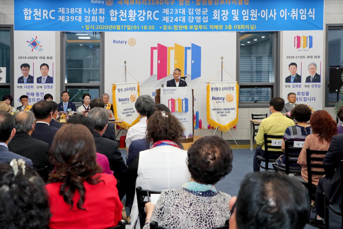 합천·합천황강로타리클럽 회장 합동 이·취임식