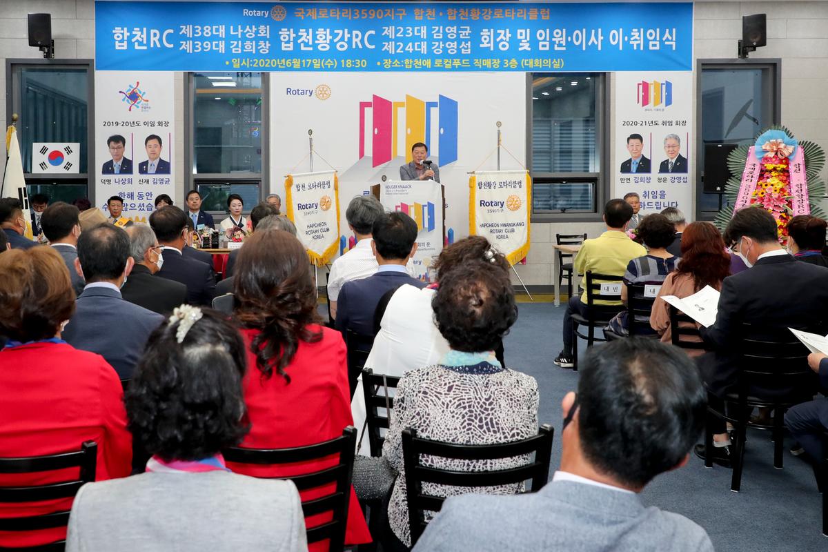 합천·합천황강로타리클럽 회장 합동 이·취임식