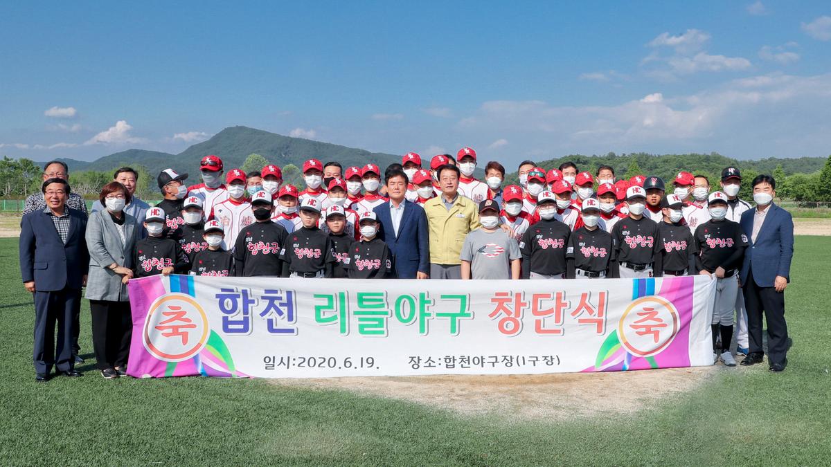 합천리틀야구단 창단식