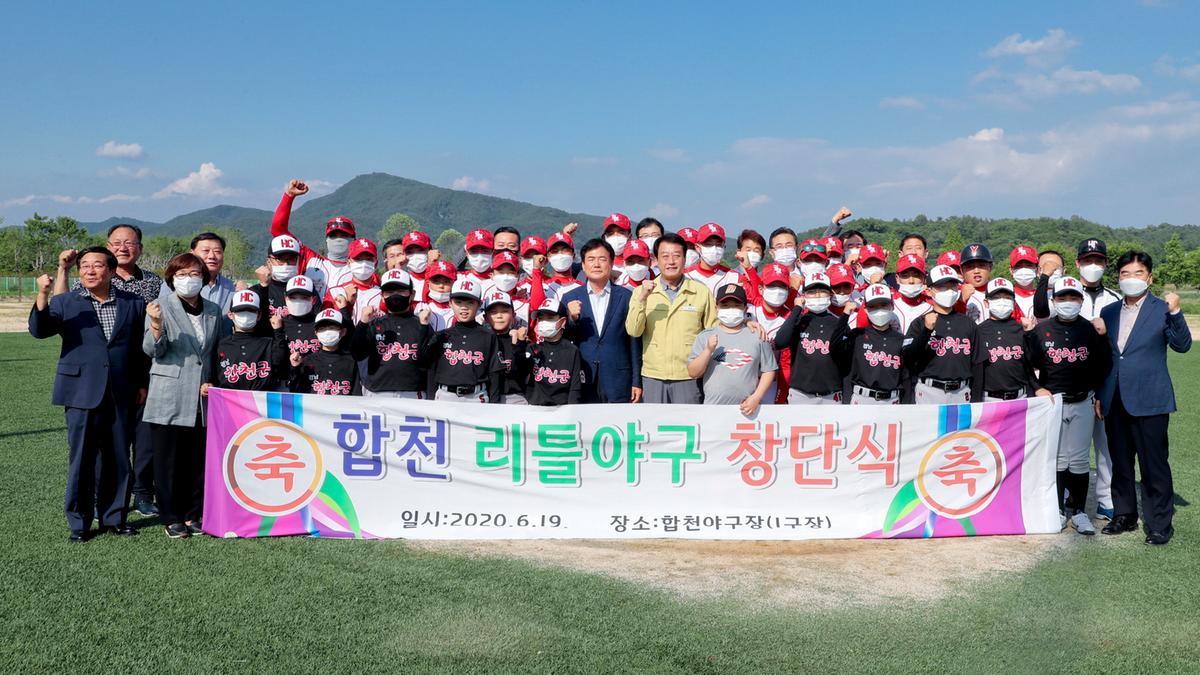 합천리틀야구단 창단식