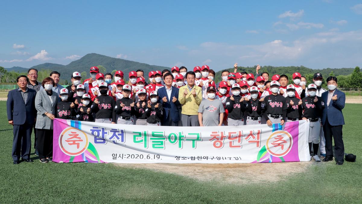 합천리틀야구단 창단식