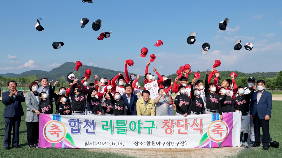 합천리틀야구단 창단식