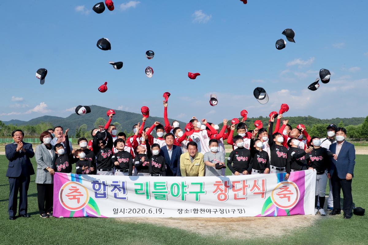 합천리틀야구단 창단식