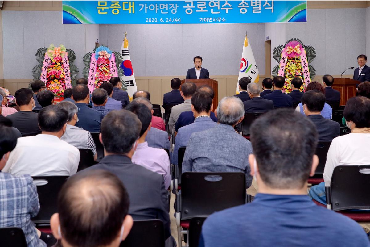 문종대 가야면장 퇴임식