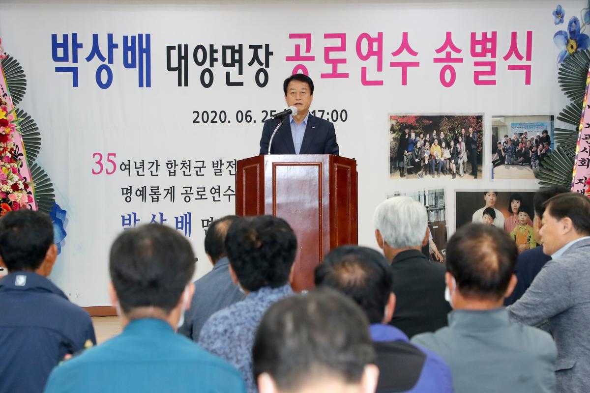 박상배 대양면장 퇴임식