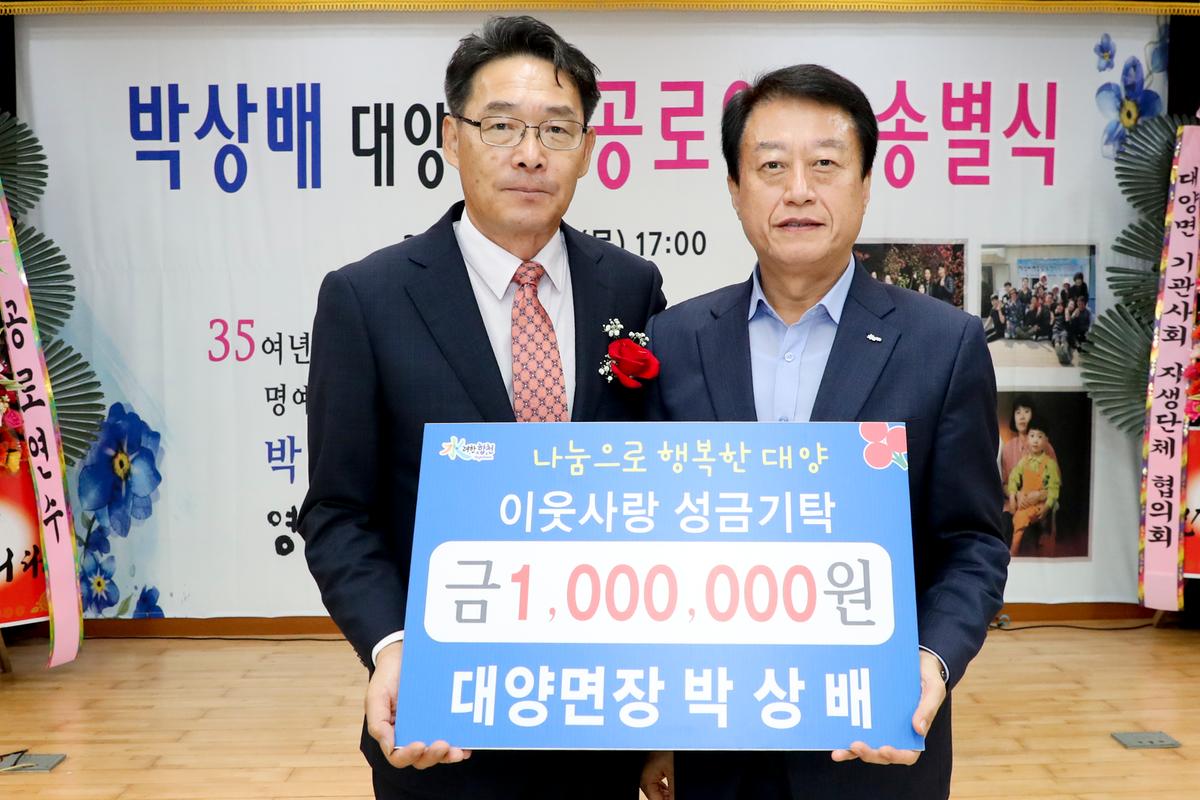 박상배 대양면장 퇴임식