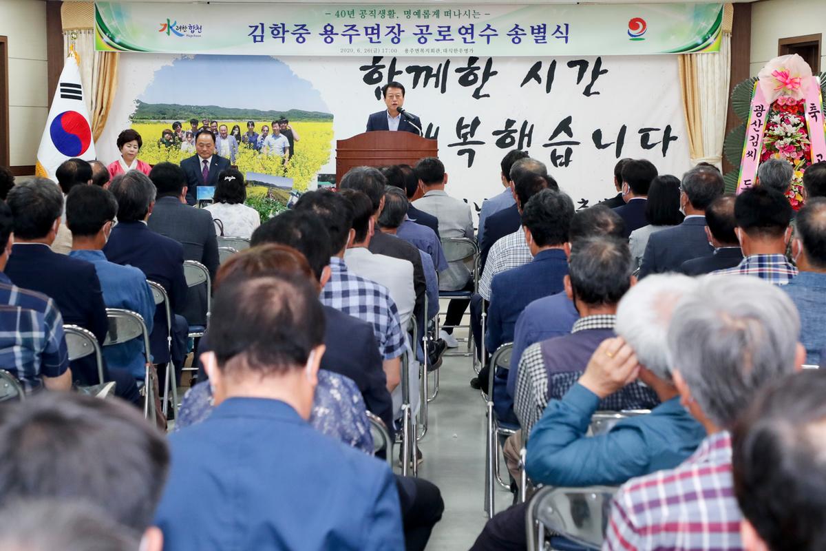 김학중 용주면장 퇴임식