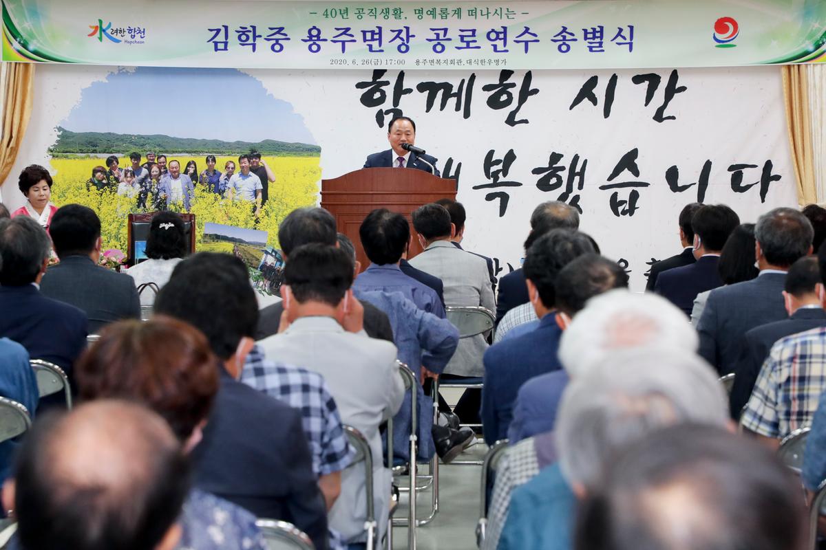 김학중 용주면장 퇴임식