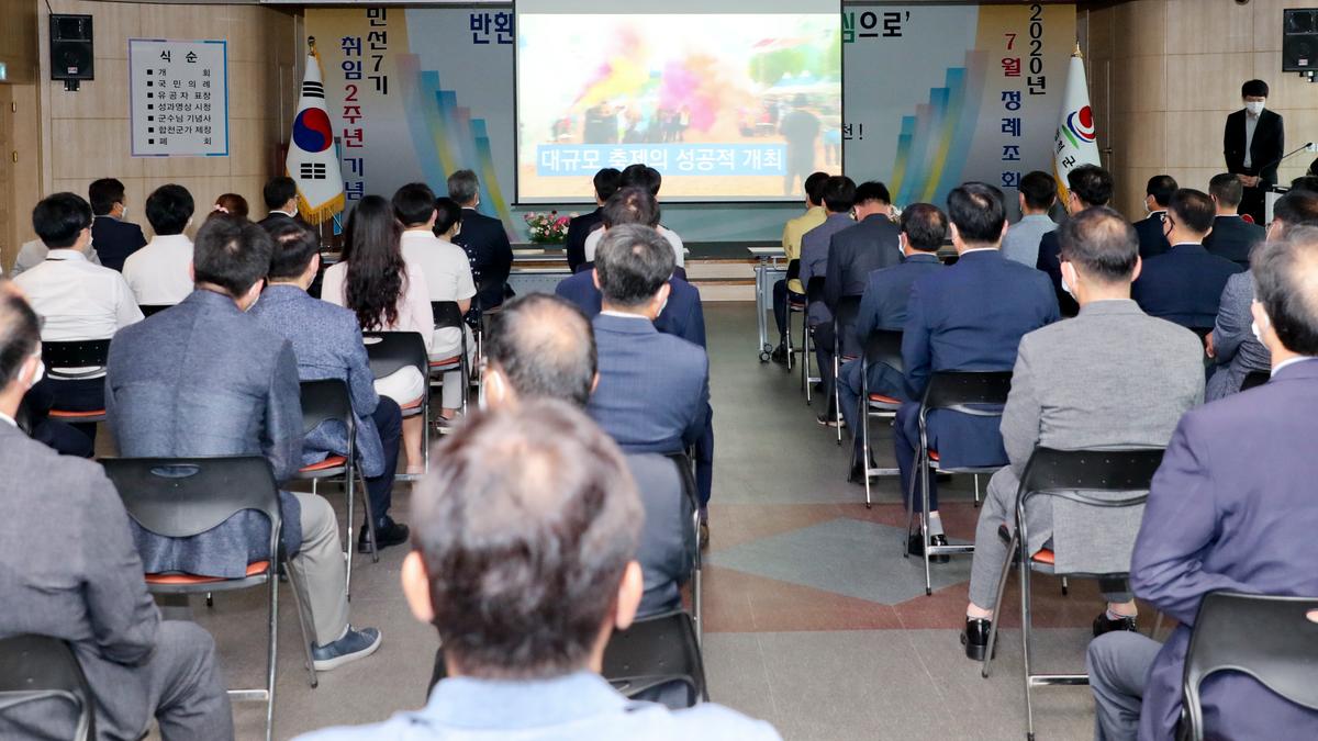 민선7기 취임 2주년 기념식 및 7월 정례조회